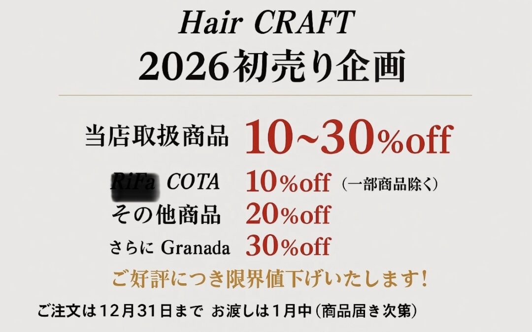 年末年始のお知らせ